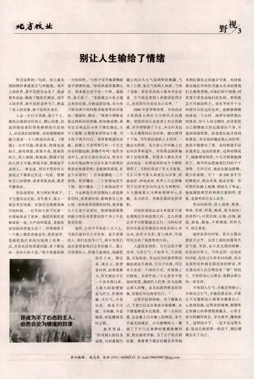 别让人生输给了情绪