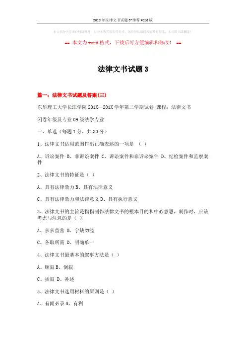 2018年法律文书试题3-推荐word版 (18页)