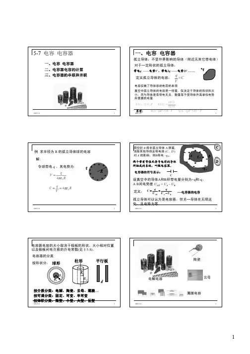 电容PPT