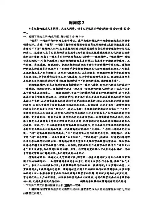 高三语文周周练含参考答案