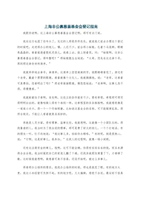 上海非公募慈善基金会登记指南