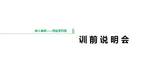 2019版签约班优化1训前说明会及开训典礼48页