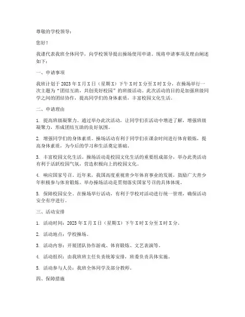 操场使用申请书