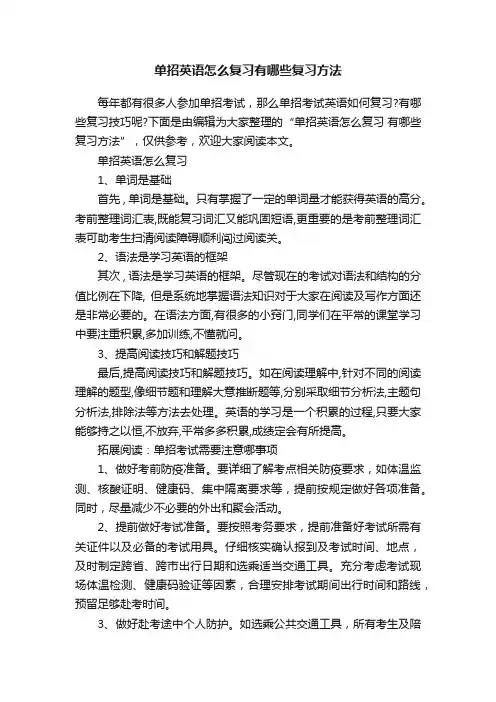 单招英语怎么复习有哪些复习方法