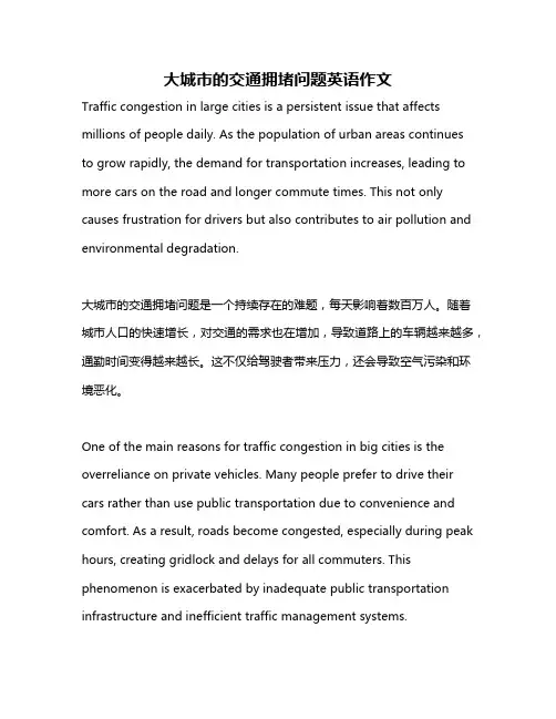 大城市的交通拥堵问题英语作文