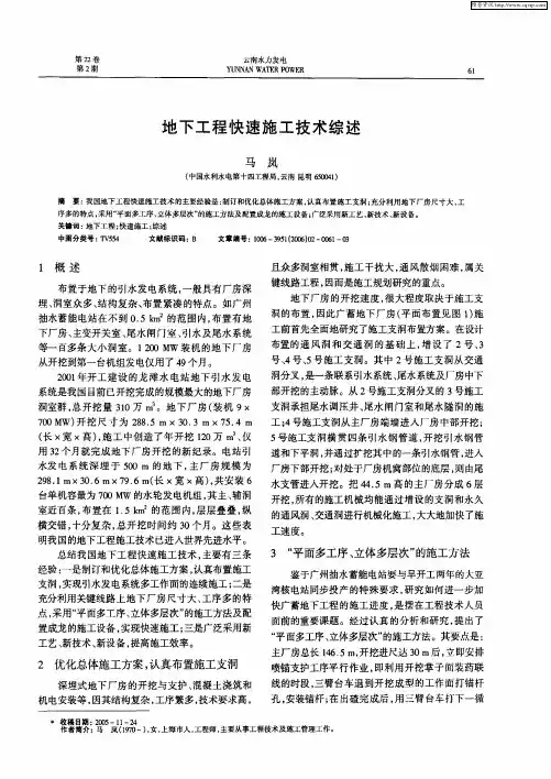 地下工程快速施工技术综述