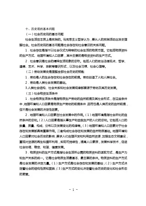 十、历史观的基本问题