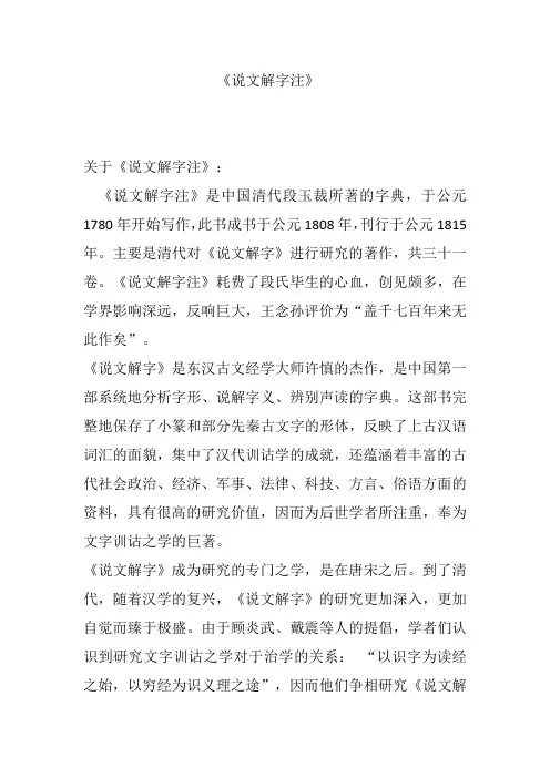 《说文解字注》