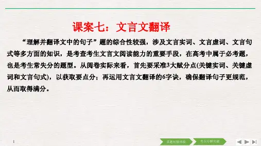 2019届高考语文复习【文言文阅读课案二：文言文翻译】PPT