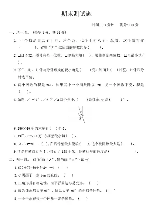 人教版四年级数学上册期末测试题( 含答案)
