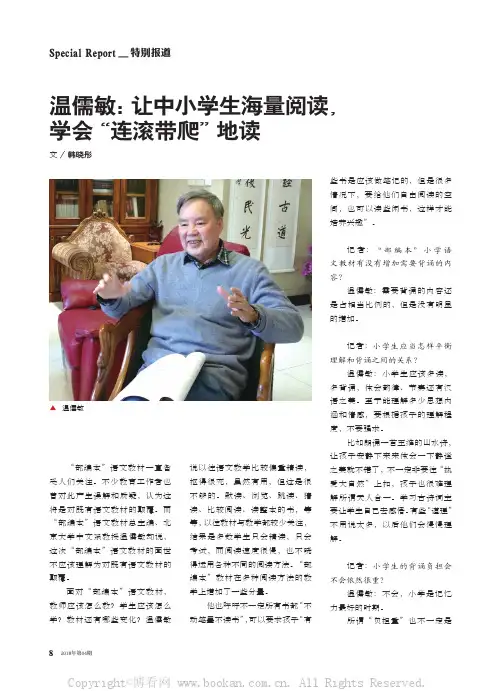温儒敏：让中小学生海量阅读，学会“连滚带爬”地读