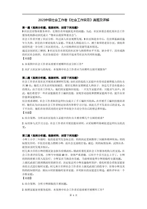2021中级社会工作者《社会工作实务》真题及详解