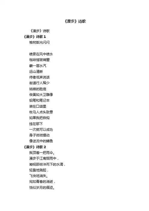 《漫步》诗歌