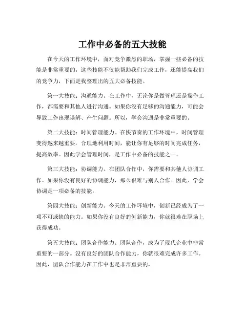 工作中需要掌握的技能