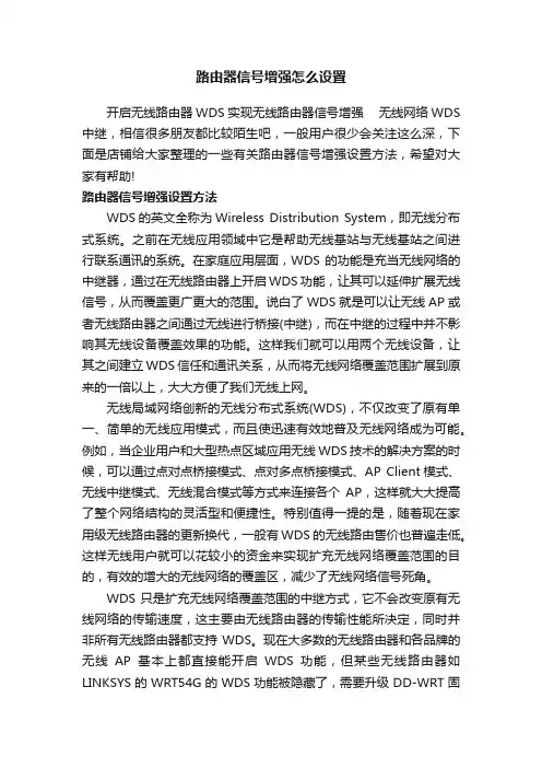 路由器信号增强怎么设置
