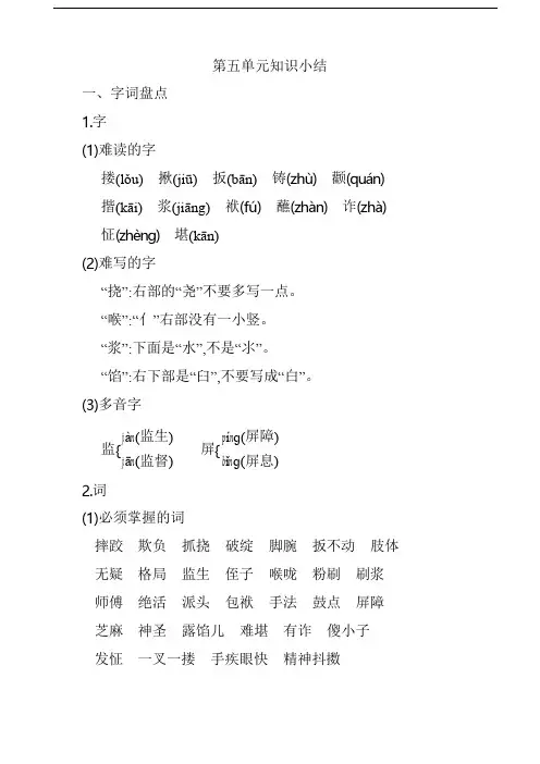 人教部编版五年级语文下册第五单元知识点小结