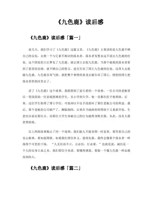 《九色鹿》读后感