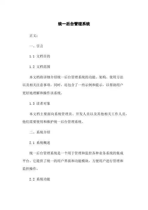 统一后台管理系统