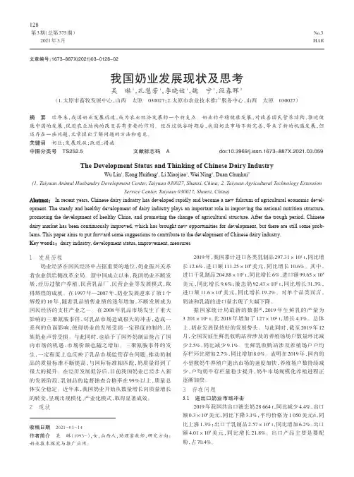 我国奶业发展现状及思考