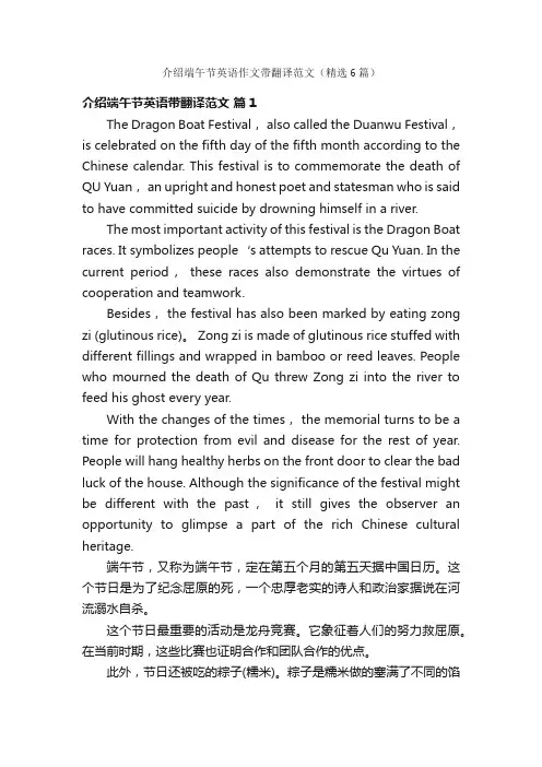 介绍端午节英语作文带翻译范文（精选6篇）