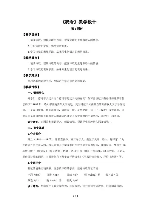 《我看》示范公开课教学设计【统编教材部编人教版九年级语文上册】