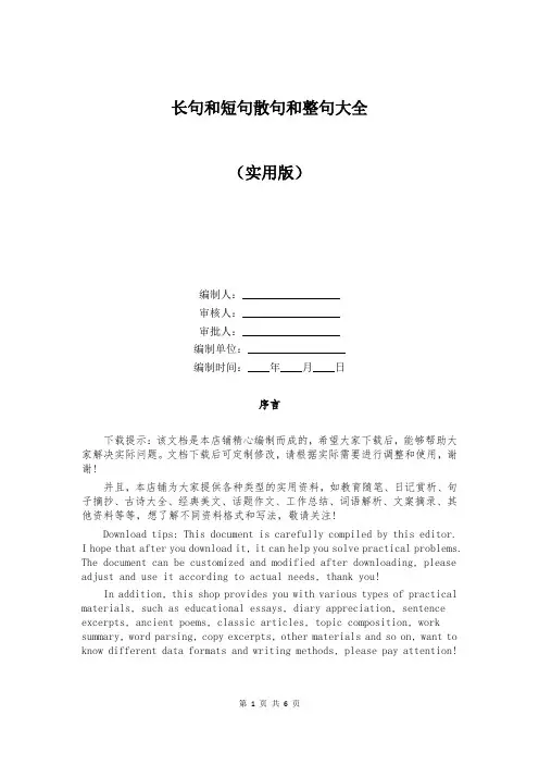 长句和短句散句和整句大全