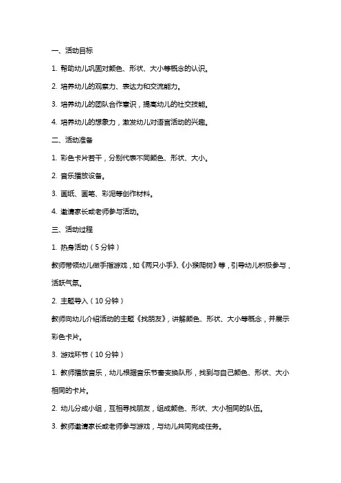 中班语言活动《找朋友》教案