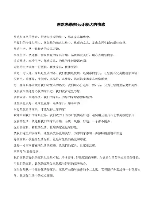 卖家具销售话术900句