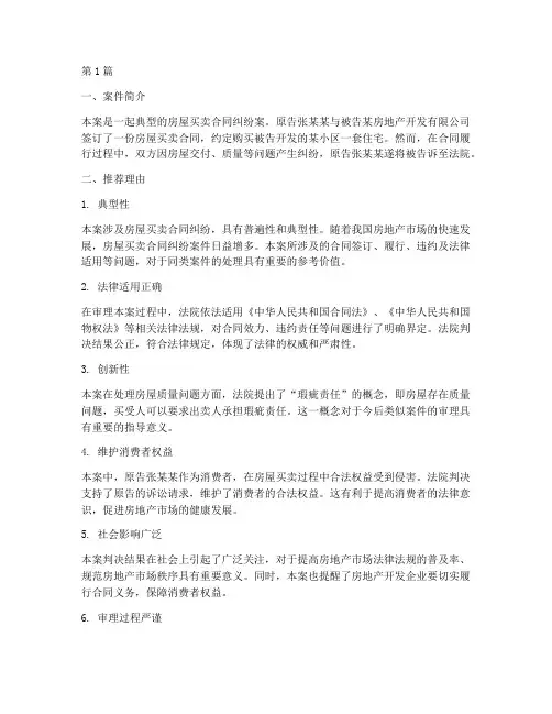 法律优秀案例推荐理由(3篇)