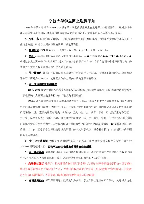 宁波大学学生网上选课须知