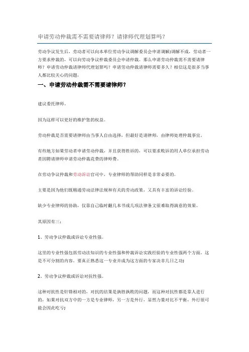 申请劳动仲裁需不需要请律师？请律师代理划算吗？