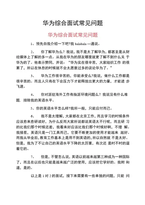 华为综合面试常见问题