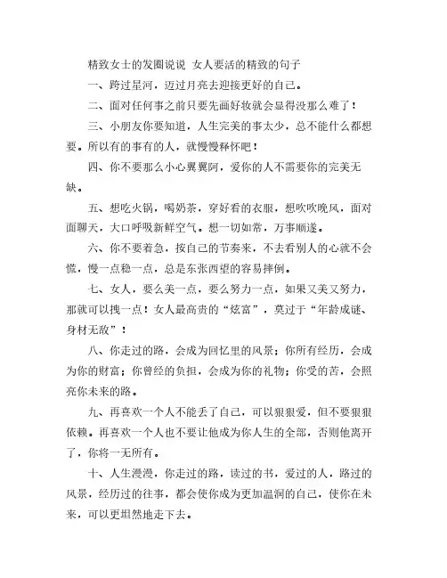 精致女士的发圈说说 女人要活的精致的句子