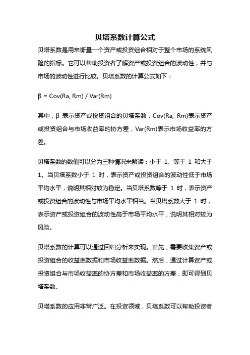 贝塔系数计算公式
