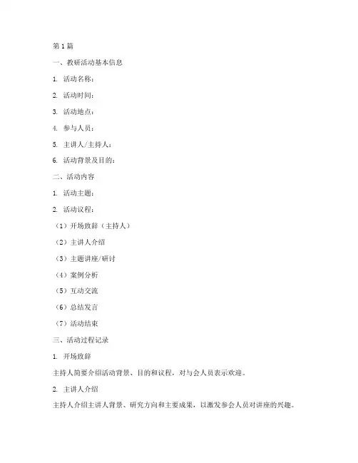 教研活动记录模板范文(3篇)