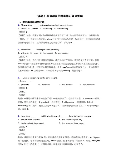 (英语)英语动词的时态练习题含答案