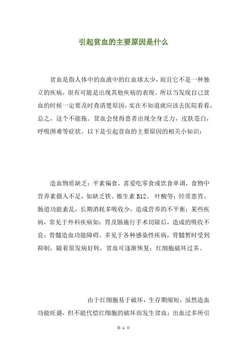 引起贫血的主要原因是什么