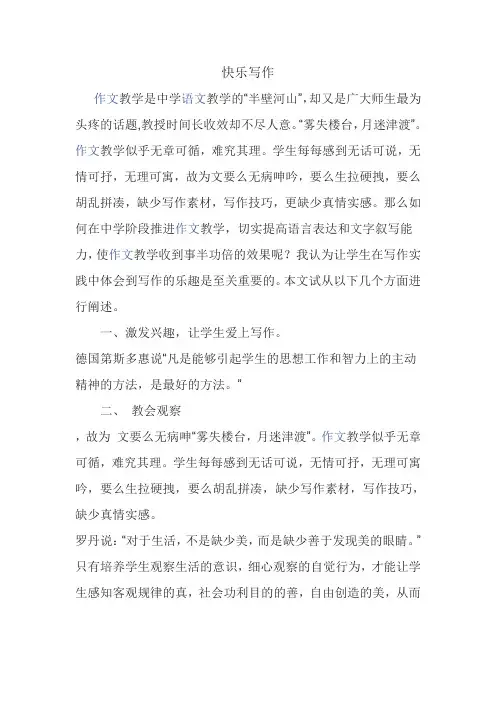 作文的教学是中学语文教学一个很重要的组成部分