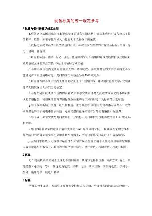 设备标牌的统一规定参考