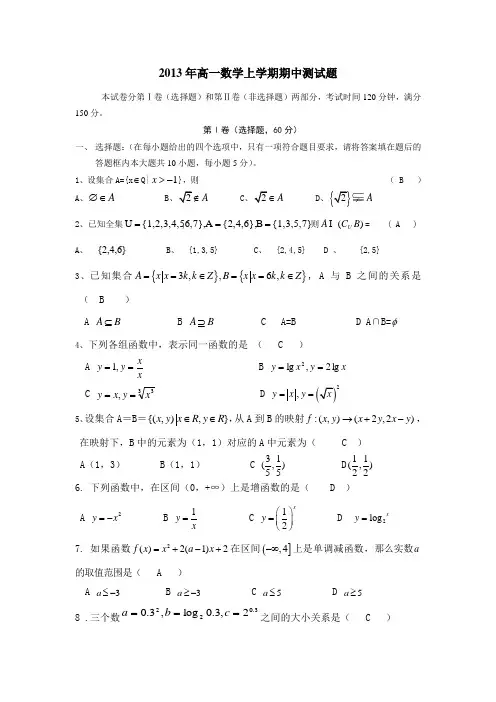 2013年高一数学上学期期中测试题