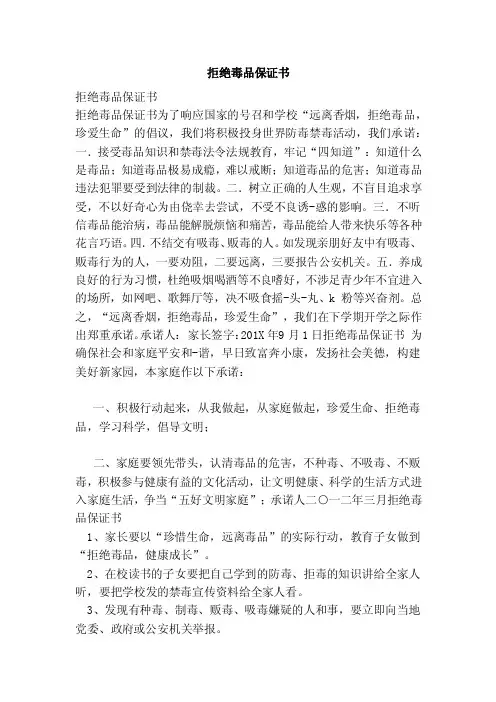 拒绝毒品保证书（范文）