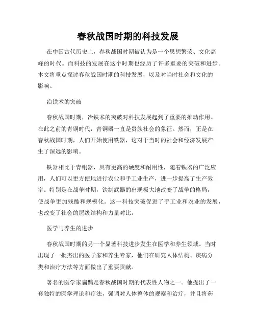 春秋战国时期的科技发展