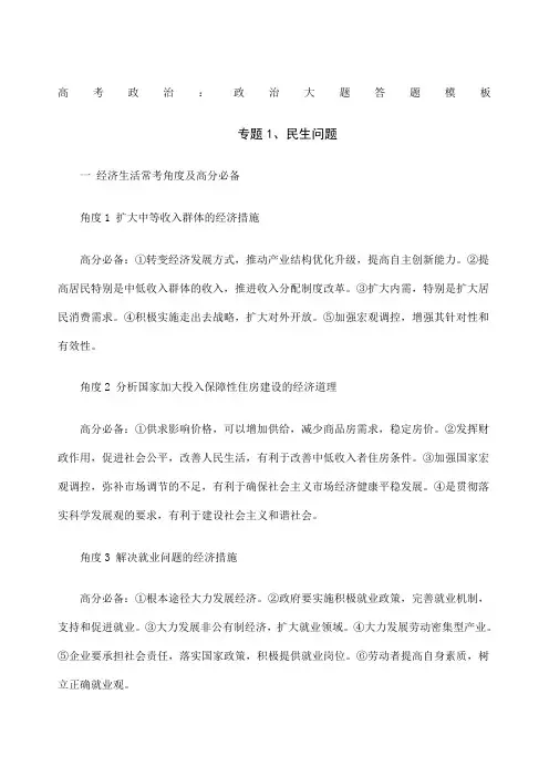 高考政治政治大题答题
