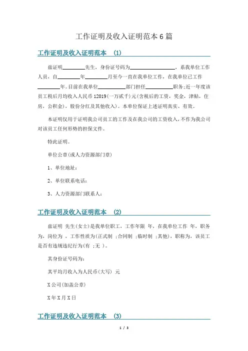 工作证明及收入证明范本6篇