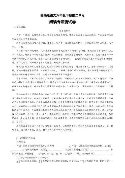 部编版语文六年级下册第二单元阅读专项测试卷(三)(含答案)