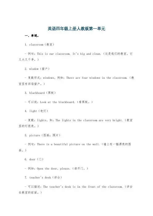 英语四年级上册人教版第一单元