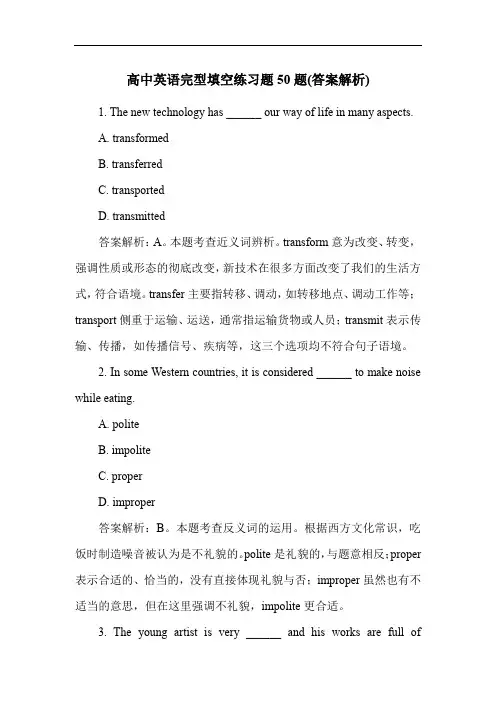 高中英语完型填空练习题50题(答案解析)