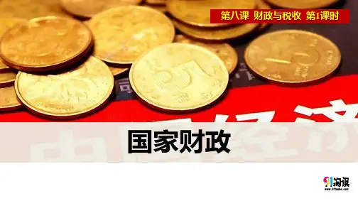 原创7：8.1 国家财政