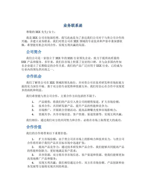业务联系函