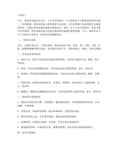 消化科健康科普演讲稿范文